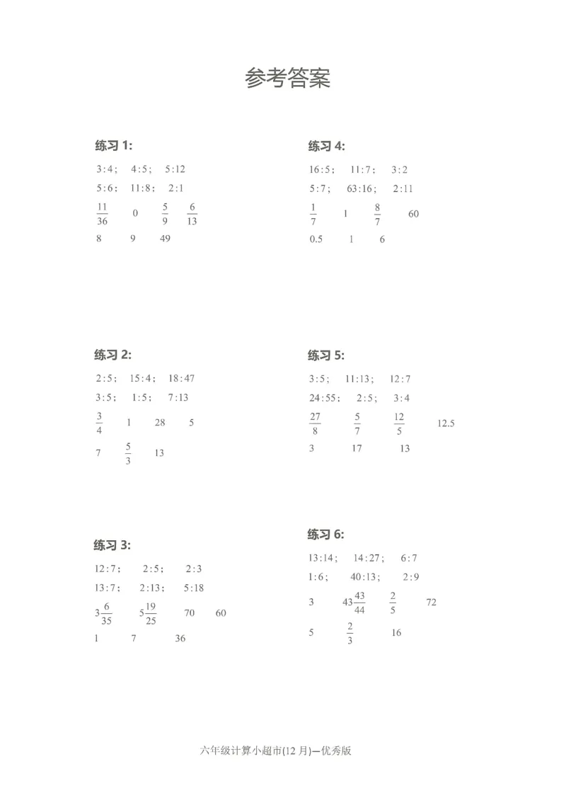 6年级12月_一年级1-12月计算小超市_六年级7-12月计算小超市