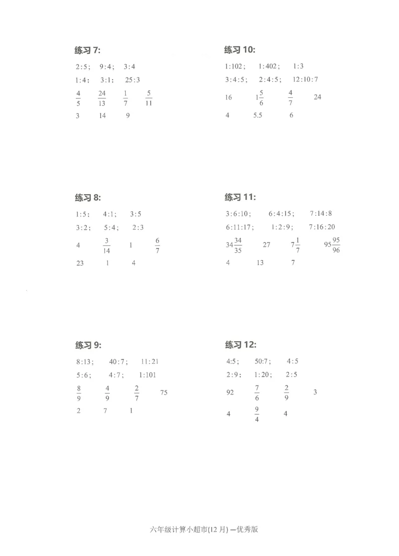 6年级12月_一年级1-12月计算小超市_六年级7-12月计算小超市