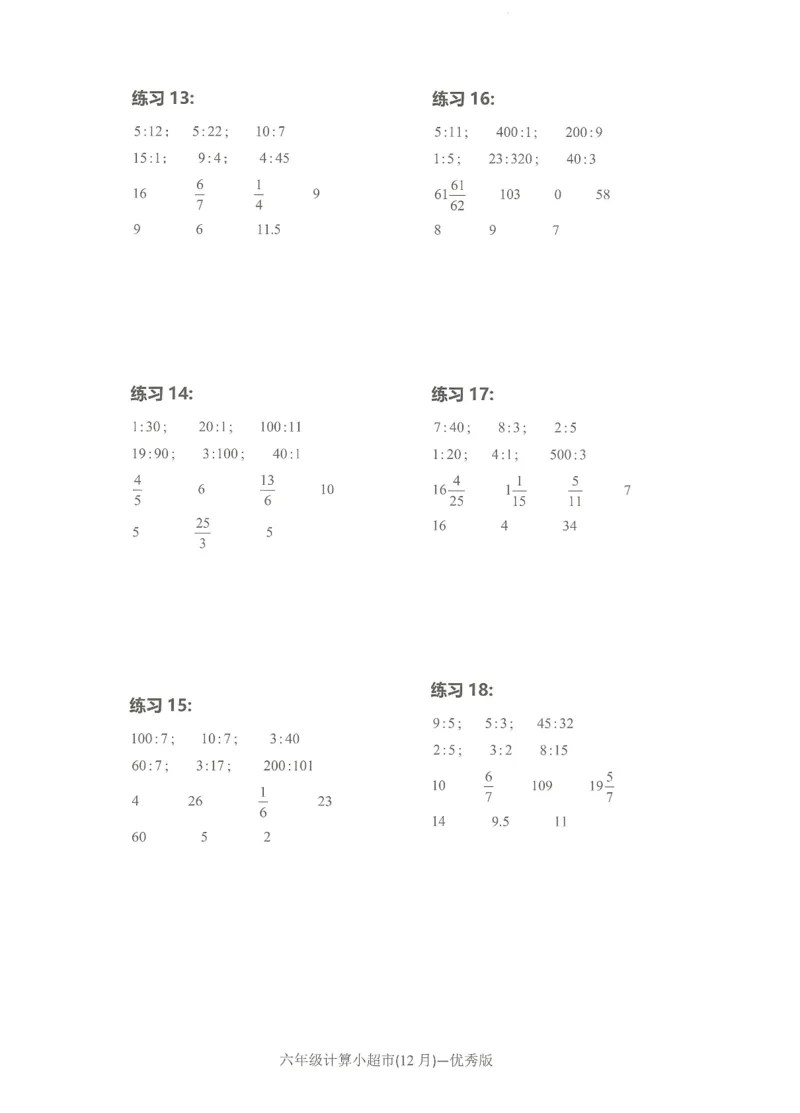 6年级12月_一年级1-12月计算小超市_六年级7-12月计算小超市