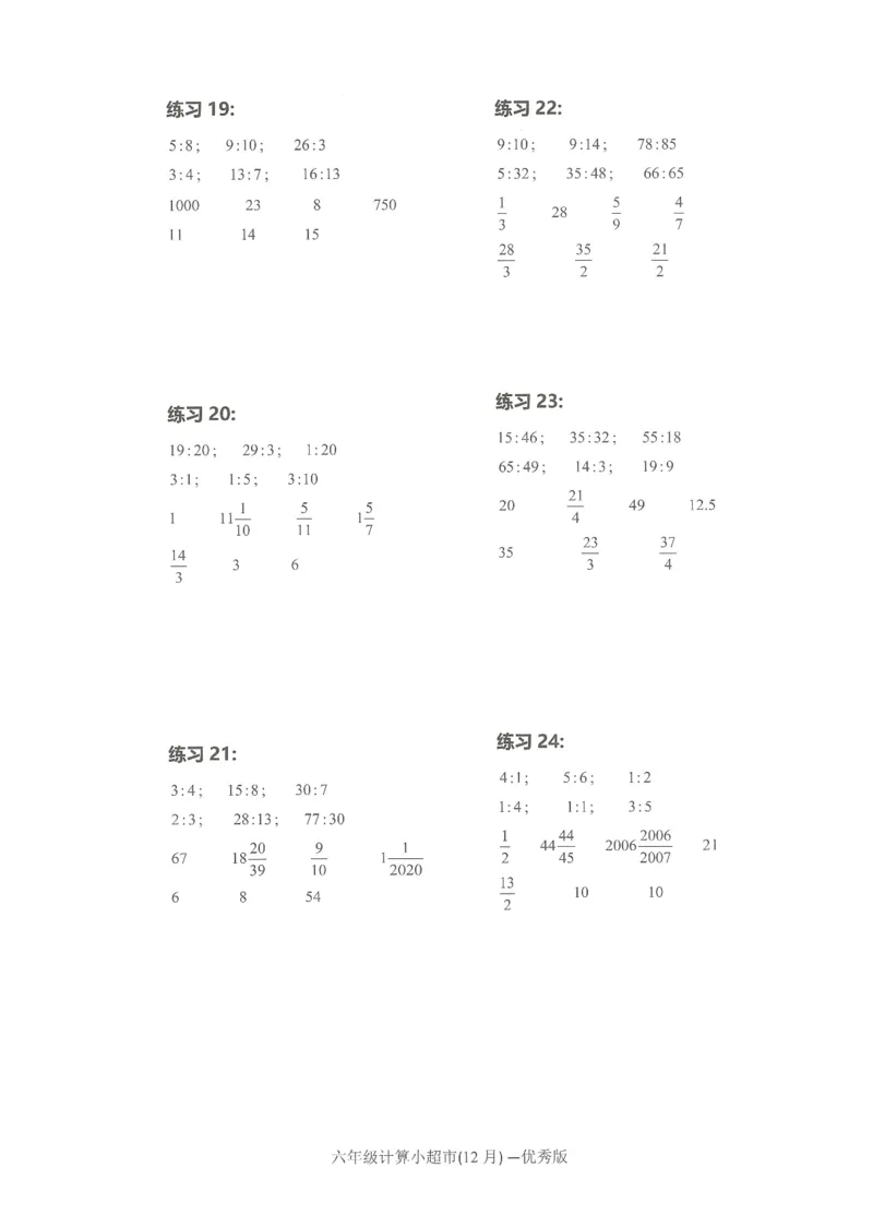 6年级12月_一年级1-12月计算小超市_六年级7-12月计算小超市