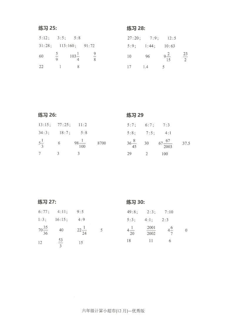 6年级12月_一年级1-12月计算小超市_六年级7-12月计算小超市