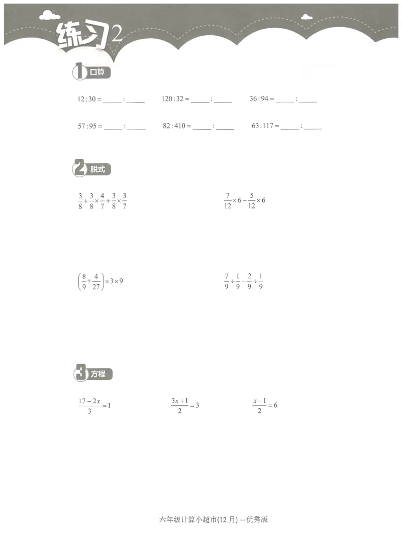 6年级12月_一年级1-12月计算小超市_六年级7-12月计算小超市