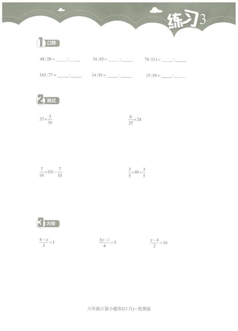 6年级12月_一年级1-12月计算小超市_六年级7-12月计算小超市