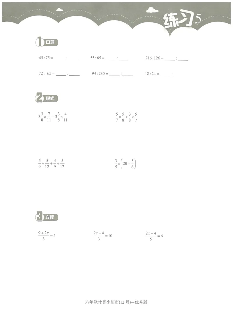 6年级12月_一年级1-12月计算小超市_六年级7-12月计算小超市