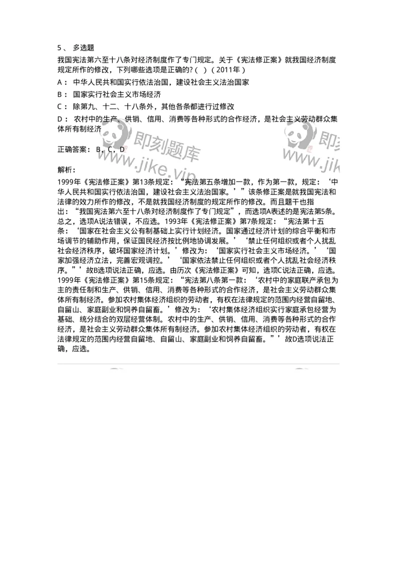 44030101-第一节宪法的概念-193962_军队文职(1)_01.军队文职真题-专业课_（全）版本一（历年真题+章节练习+模拟题）_法学(军队文职)_预测模拟_题目+解析