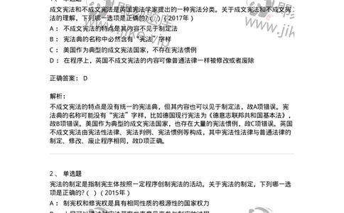 44030101-第一节宪法的概念-193962_军队文职(1)_01.军队文职真题-专业课_（全）版本一（历年真题+章节练习+模拟题）_法学(军队文职)_预测模拟_题目+解析