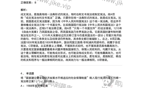 44030101-第一节宪法的概念-193962_军队文职(1)_01.军队文职真题-专业课_（全）版本一（历年真题+章节练习+模拟题）_法学(军队文职)_预测模拟_题目+解析