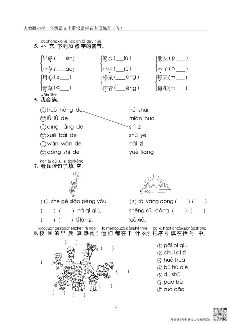 10.23一上语文汉语拼音专项练习5套（含答案11页）_一年级上下册资料_一年级上册小红书同款资料_一年级上册资料