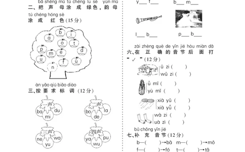 10.23一上语文汉语拼音专项练习5套（含答案11页）_一年级上下册资料_一年级上册小红书同款资料_一年级上册资料