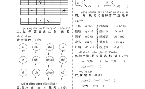10.23一上语文汉语拼音专项练习5套（含答案11页）_一年级上下册资料_一年级上册小红书同款资料_一年级上册资料