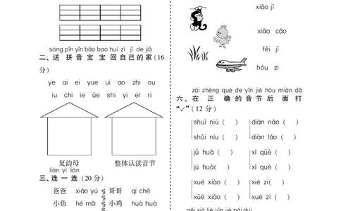 10.23一上语文汉语拼音专项练习5套（含答案11页）_一年级上下册资料_一年级上册小红书同款资料_一年级上册资料