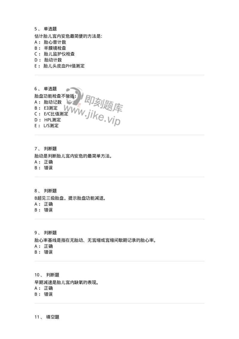 78020107-第七部分孕期监护-194391_军队文职(1)_01.军队文职真题-专业课_（全）版本一（历年真题+章节练习+模拟题）_护理学(军队文职)_章节练习_纯题目