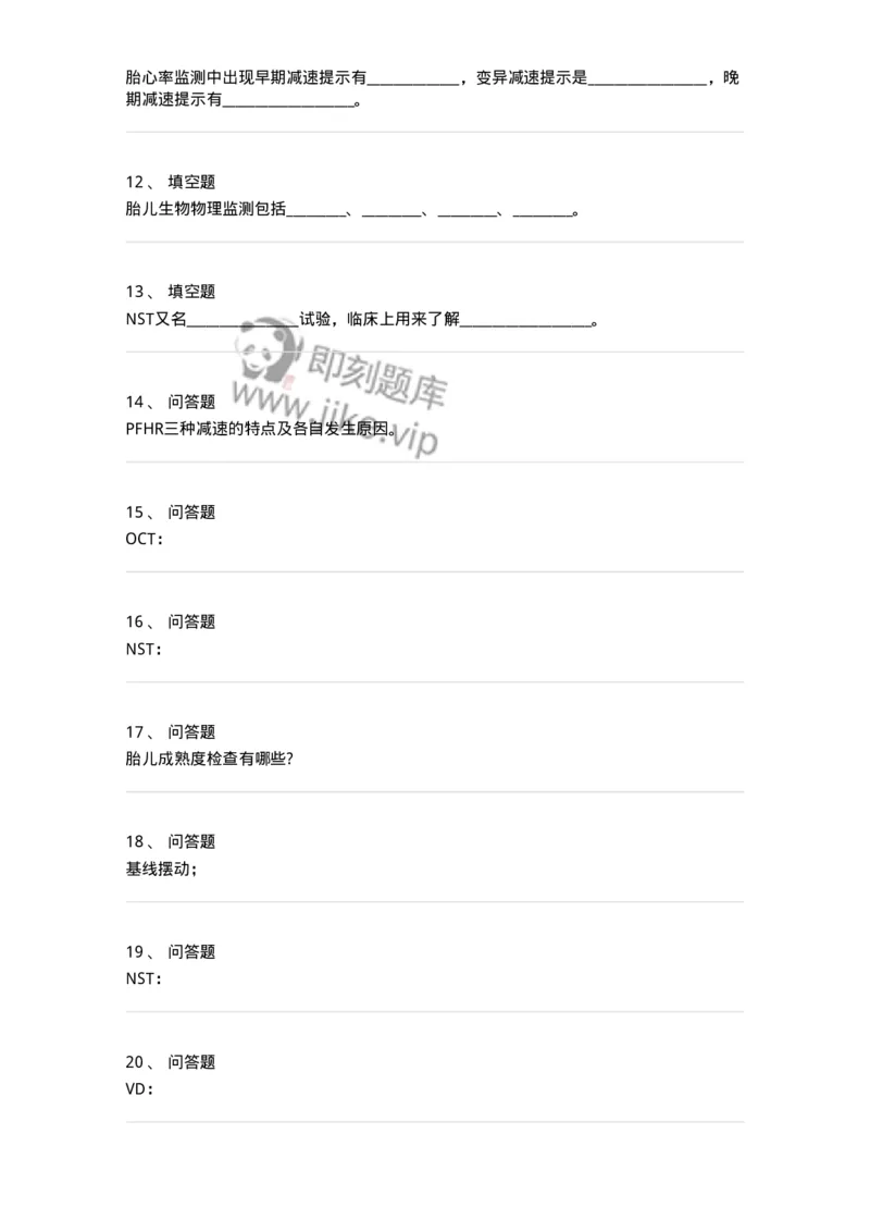 78020107-第七部分孕期监护-194391_军队文职(1)_01.军队文职真题-专业课_（全）版本一（历年真题+章节练习+模拟题）_护理学(军队文职)_章节练习_纯题目