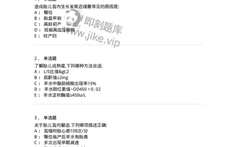 78020107-第七部分孕期监护-194391_军队文职(1)_01.军队文职真题-专业课_（全）版本一（历年真题+章节练习+模拟题）_护理学(军队文职)_章节练习_纯题目