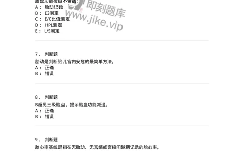 78020107-第七部分孕期监护-194391_军队文职(1)_01.军队文职真题-专业课_（全）版本一（历年真题+章节练习+模拟题）_护理学(军队文职)_章节练习_纯题目