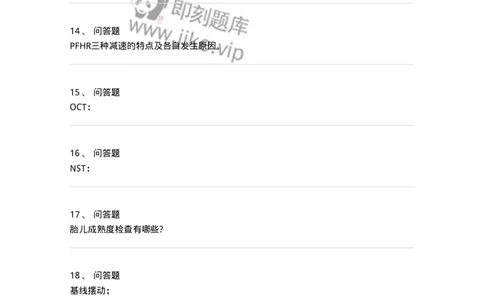 78020107-第七部分孕期监护-194391_军队文职(1)_01.军队文职真题-专业课_（全）版本一（历年真题+章节练习+模拟题）_护理学(军队文职)_章节练习_纯题目