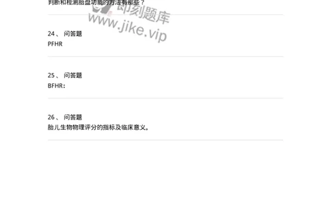 78020107-第七部分孕期监护-194391_军队文职(1)_01.军队文职真题-专业课_（全）版本一（历年真题+章节练习+模拟题）_护理学(军队文职)_章节练习_纯题目