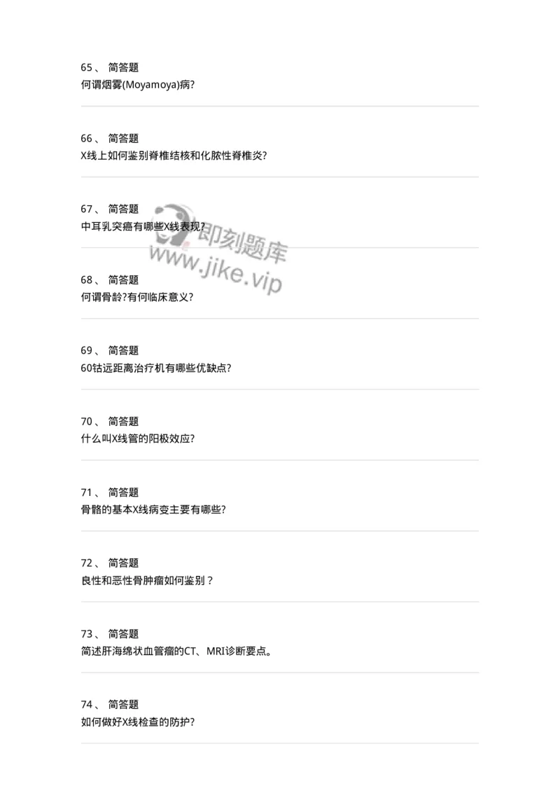 816006-考点强化-174668_军队文职(1)_01.军队文职真题-专业课_（全）版本一（历年真题+章节练习+模拟题）_医学影像技术(军队文职)_章节练习_纯题目