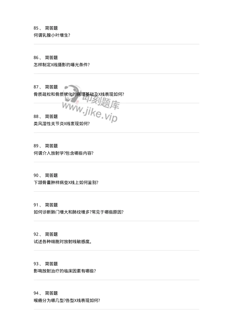 816006-考点强化-174668_军队文职(1)_01.军队文职真题-专业课_（全）版本一（历年真题+章节练习+模拟题）_医学影像技术(军队文职)_章节练习_纯题目