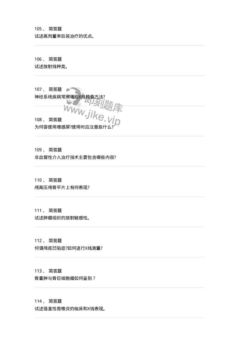 816006-考点强化-174668_军队文职(1)_01.军队文职真题-专业课_（全）版本一（历年真题+章节练习+模拟题）_医学影像技术(军队文职)_章节练习_纯题目