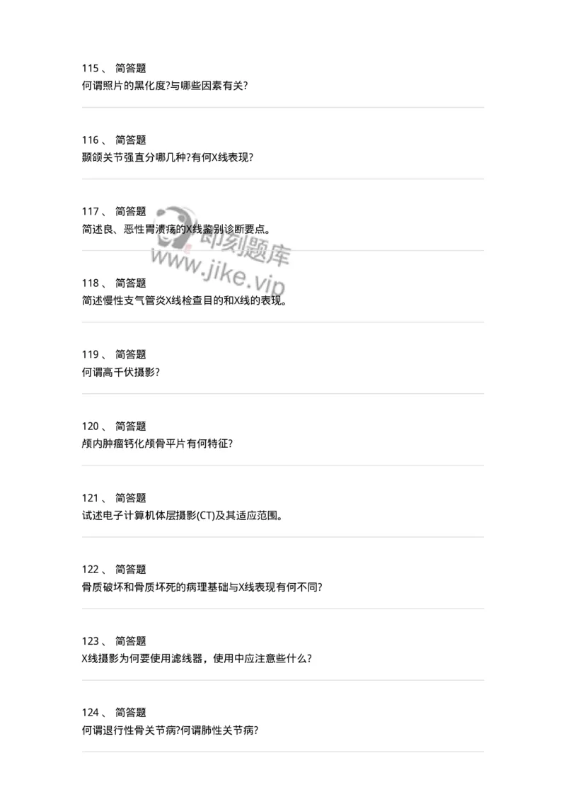 816006-考点强化-174668_军队文职(1)_01.军队文职真题-专业课_（全）版本一（历年真题+章节练习+模拟题）_医学影像技术(军队文职)_章节练习_纯题目