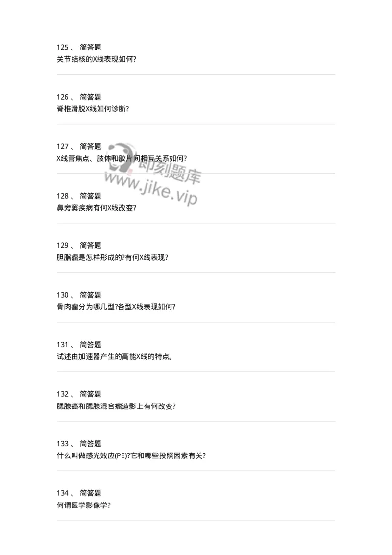 816006-考点强化-174668_军队文职(1)_01.军队文职真题-专业课_（全）版本一（历年真题+章节练习+模拟题）_医学影像技术(军队文职)_章节练习_纯题目