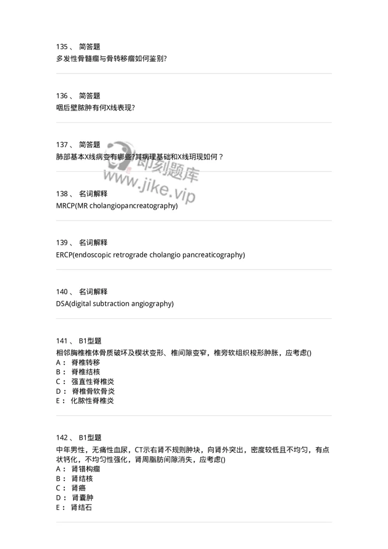 816006-考点强化-174668_军队文职(1)_01.军队文职真题-专业课_（全）版本一（历年真题+章节练习+模拟题）_医学影像技术(军队文职)_章节练习_纯题目