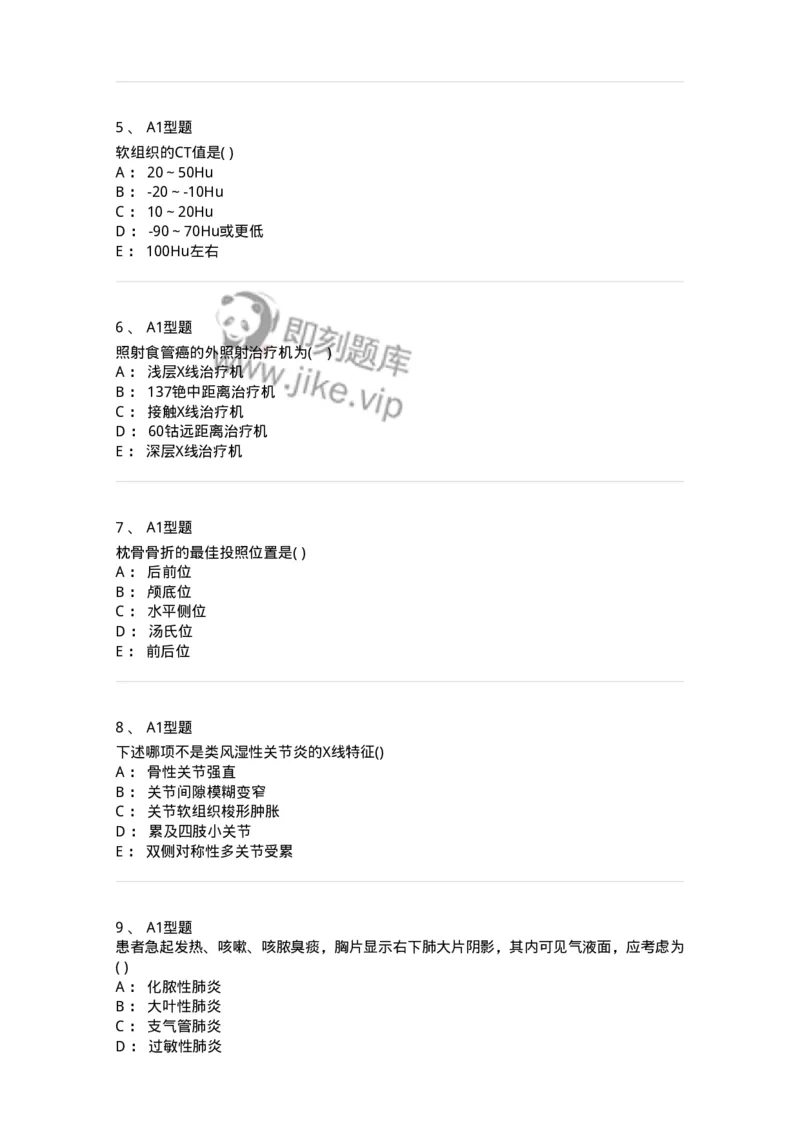 816006-考点强化-174668_军队文职(1)_01.军队文职真题-专业课_（全）版本一（历年真题+章节练习+模拟题）_医学影像技术(军队文职)_章节练习_纯题目