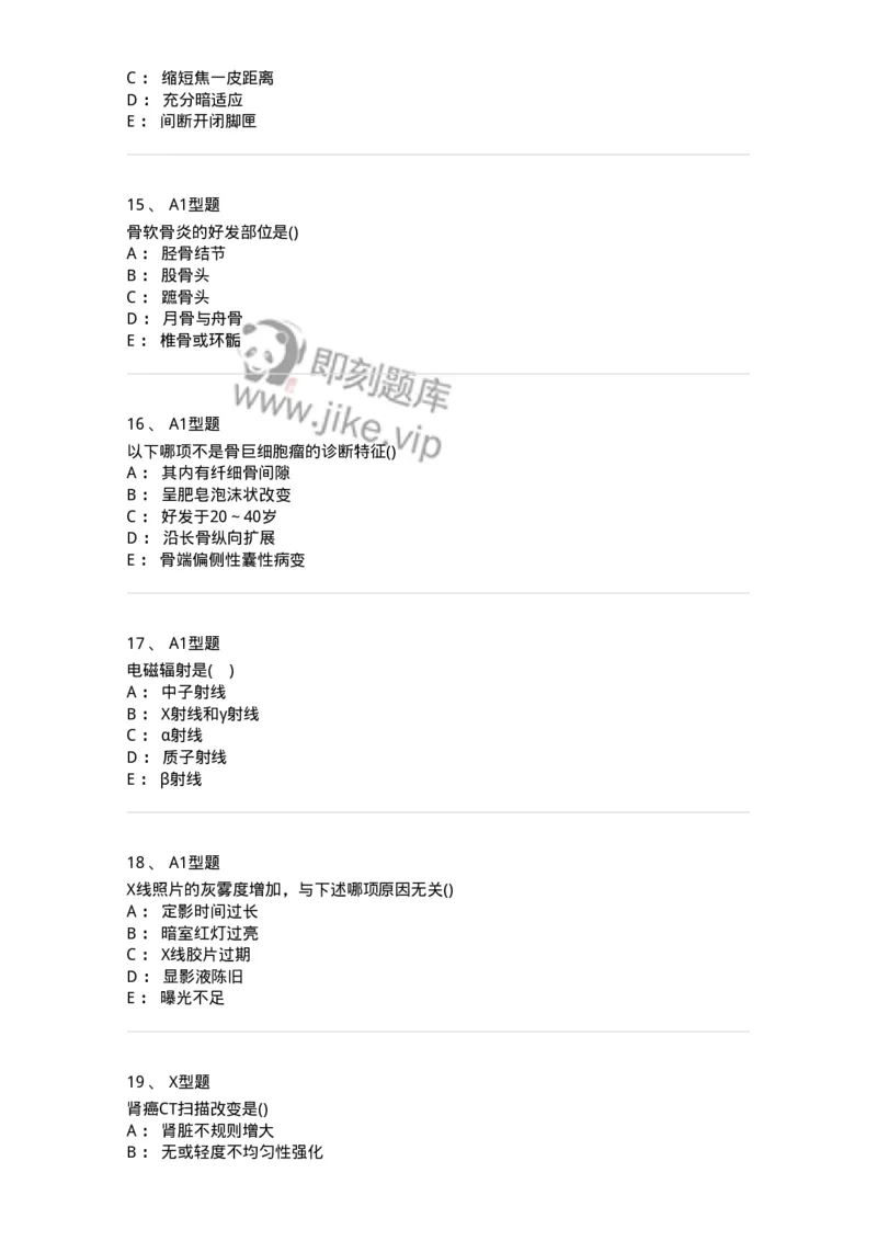 816006-考点强化-174668_军队文职(1)_01.军队文职真题-专业课_（全）版本一（历年真题+章节练习+模拟题）_医学影像技术(军队文职)_章节练习_纯题目