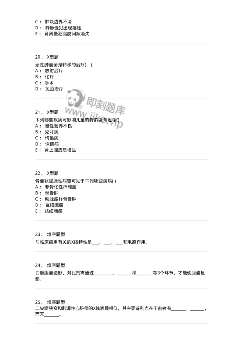 816006-考点强化-174668_军队文职(1)_01.军队文职真题-专业课_（全）版本一（历年真题+章节练习+模拟题）_医学影像技术(军队文职)_章节练习_纯题目