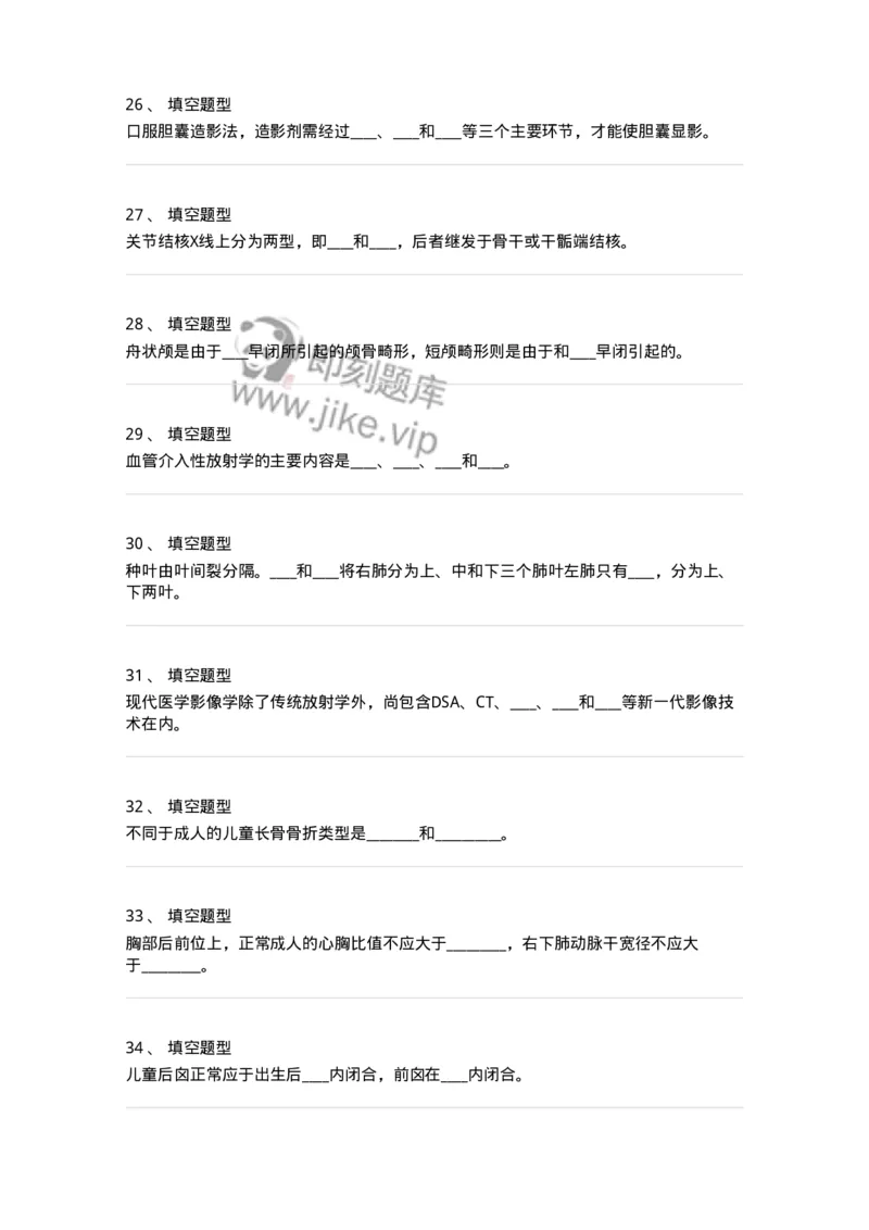 816006-考点强化-174668_军队文职(1)_01.军队文职真题-专业课_（全）版本一（历年真题+章节练习+模拟题）_医学影像技术(军队文职)_章节练习_纯题目