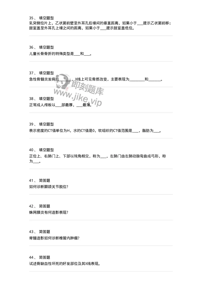 816006-考点强化-174668_军队文职(1)_01.军队文职真题-专业课_（全）版本一（历年真题+章节练习+模拟题）_医学影像技术(军队文职)_章节练习_纯题目