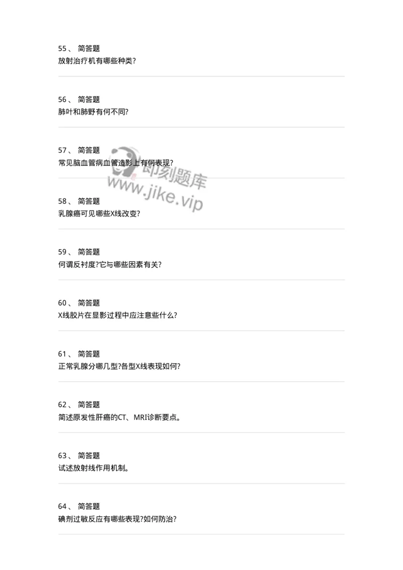 816006-考点强化-174668_军队文职(1)_01.军队文职真题-专业课_（全）版本一（历年真题+章节练习+模拟题）_医学影像技术(军队文职)_章节练习_纯题目