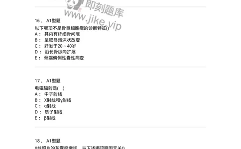 816006-考点强化-174668_军队文职(1)_01.军队文职真题-专业课_（全）版本一（历年真题+章节练习+模拟题）_医学影像技术(军队文职)_章节练习_纯题目