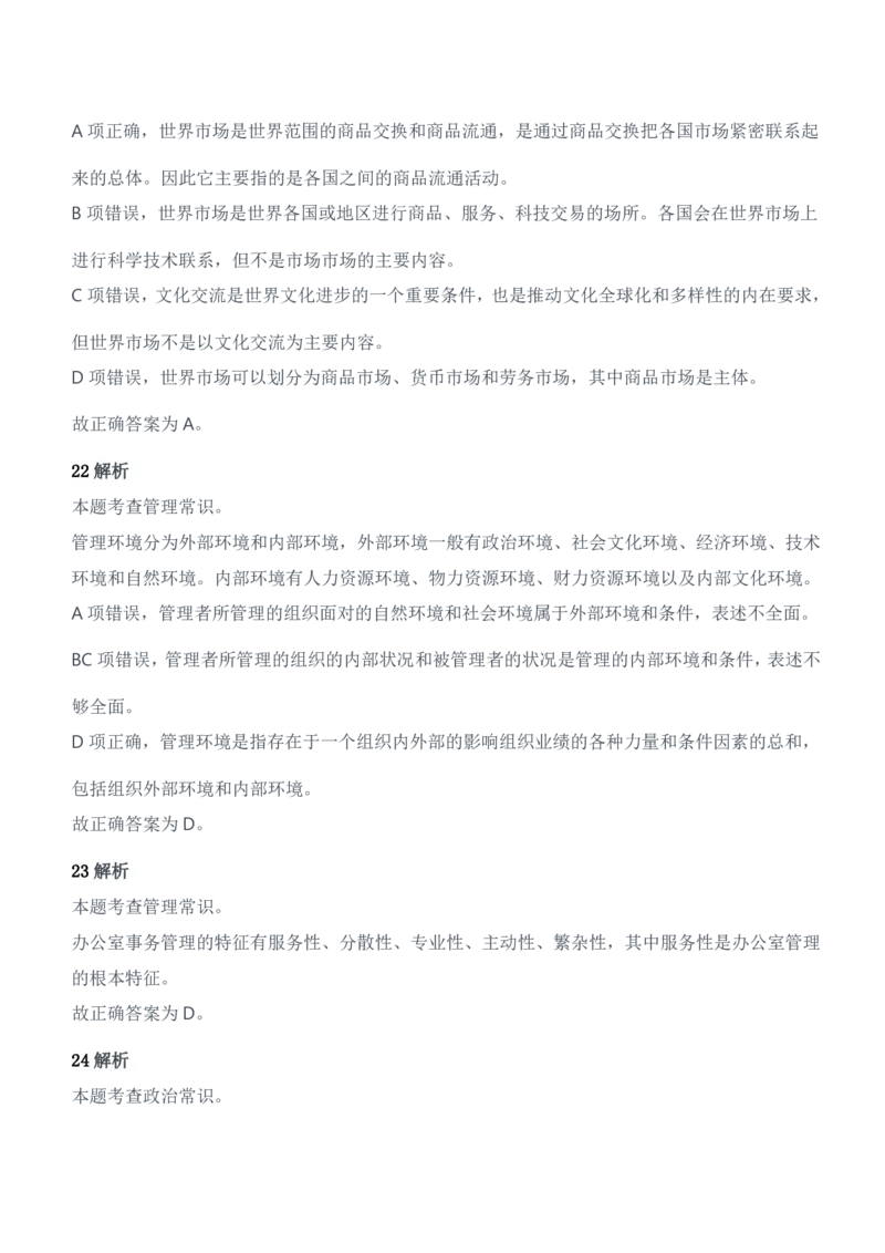 2014年军队文职人员招聘考试《公共科目》题参考答案及解析_军队文职(1)_01.军队文职真题-公共课_版本二（2013-2025）_2.参考答案及解析