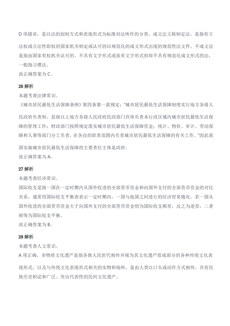2014年军队文职人员招聘考试《公共科目》题参考答案及解析_军队文职(1)_01.军队文职真题-公共课_版本二（2013-2025）_2.参考答案及解析