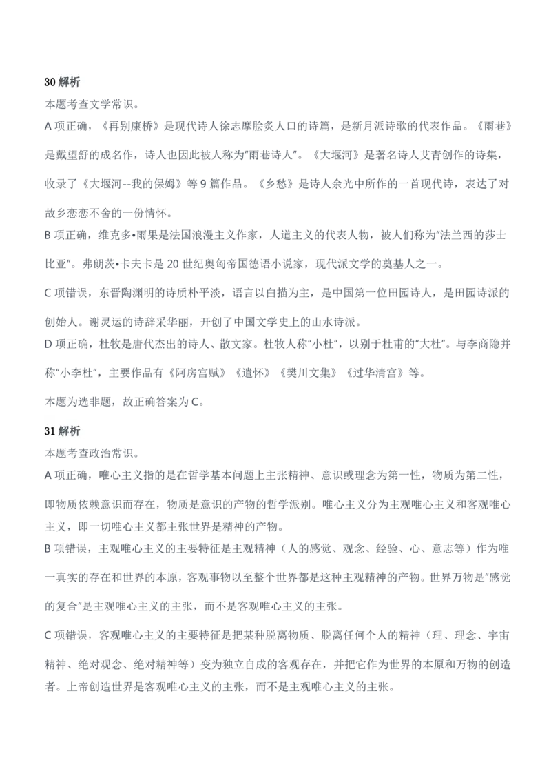 2014年军队文职人员招聘考试《公共科目》题参考答案及解析_军队文职(1)_01.军队文职真题-公共课_版本二（2013-2025）_2.参考答案及解析
