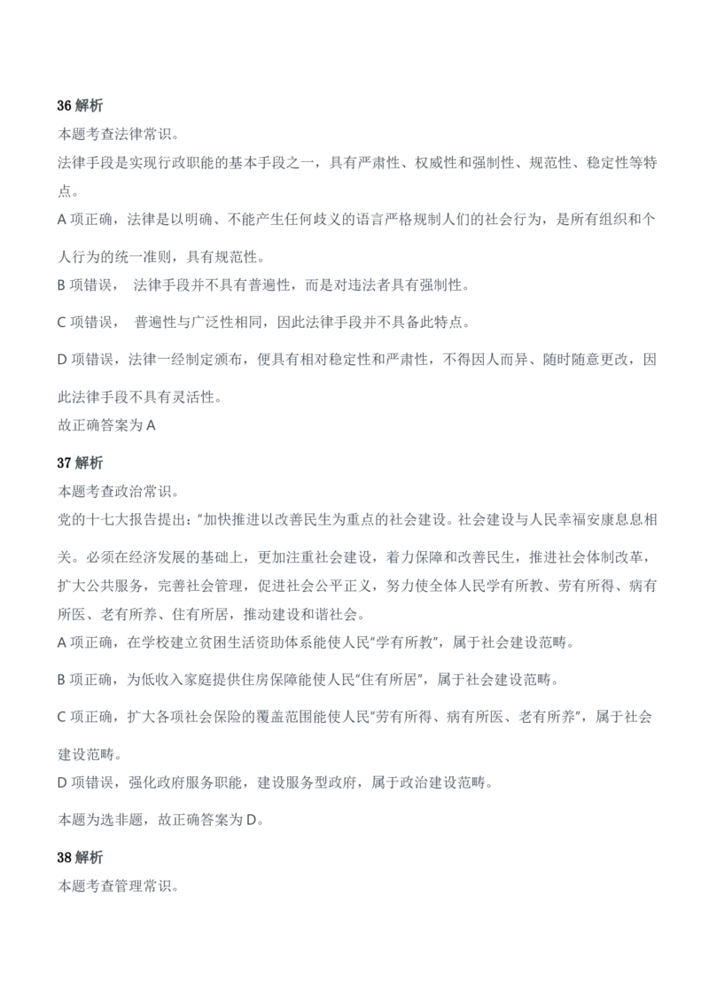 2014年军队文职人员招聘考试《公共科目》题参考答案及解析_军队文职(1)_01.军队文职真题-公共课_版本二（2013-2025）_2.参考答案及解析