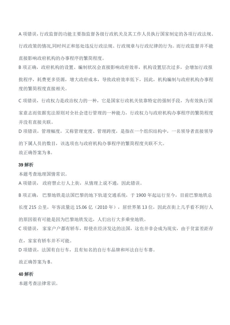 2014年军队文职人员招聘考试《公共科目》题参考答案及解析_军队文职(1)_01.军队文职真题-公共课_版本二（2013-2025）_2.参考答案及解析