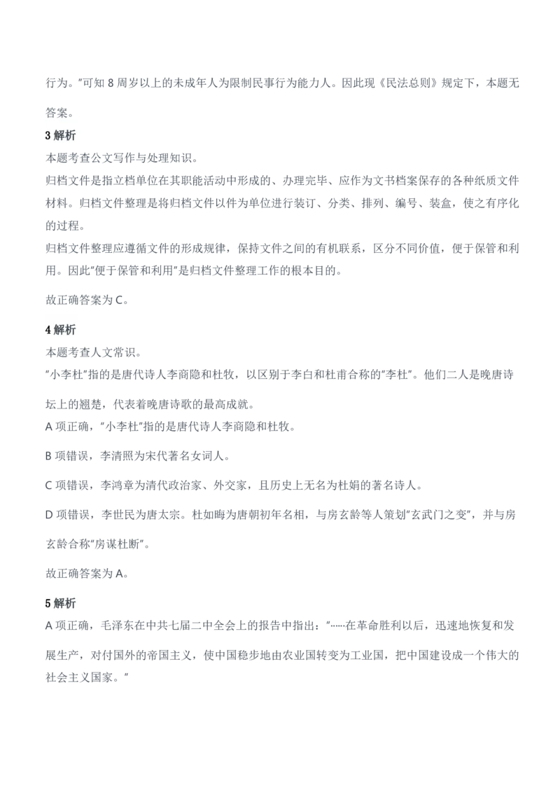 2014年军队文职人员招聘考试《公共科目》题参考答案及解析_军队文职(1)_01.军队文职真题-公共课_版本二（2013-2025）_2.参考答案及解析