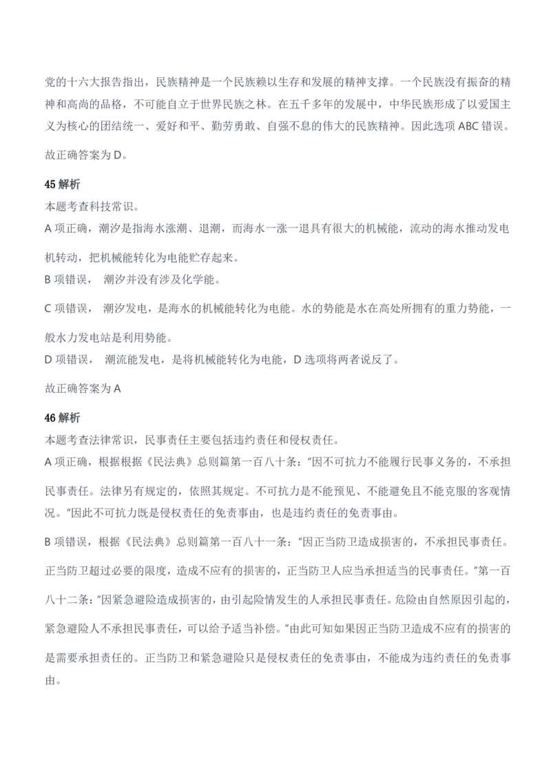 2014年军队文职人员招聘考试《公共科目》题参考答案及解析_军队文职(1)_01.军队文职真题-公共课_版本二（2013-2025）_2.参考答案及解析
