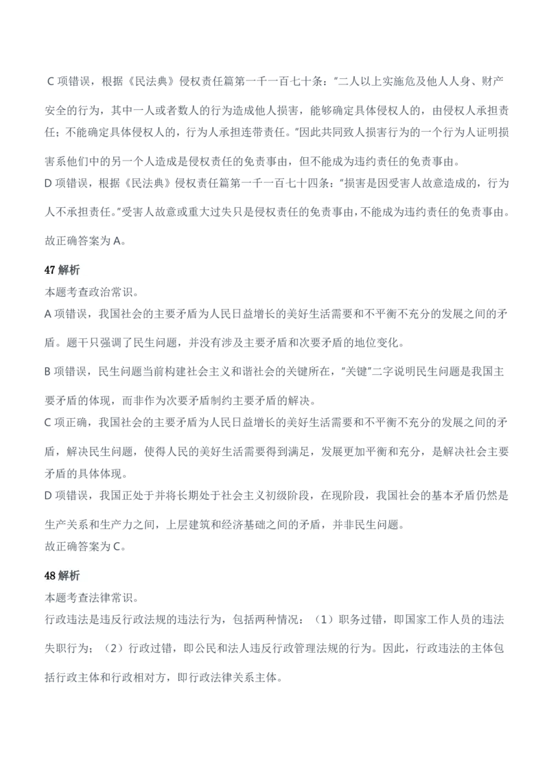 2014年军队文职人员招聘考试《公共科目》题参考答案及解析_军队文职(1)_01.军队文职真题-公共课_版本二（2013-2025）_2.参考答案及解析