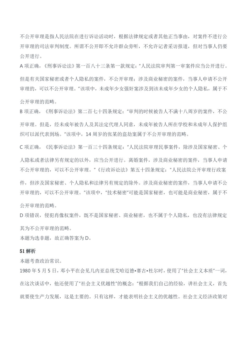 2014年军队文职人员招聘考试《公共科目》题参考答案及解析_军队文职(1)_01.军队文职真题-公共课_版本二（2013-2025）_2.参考答案及解析