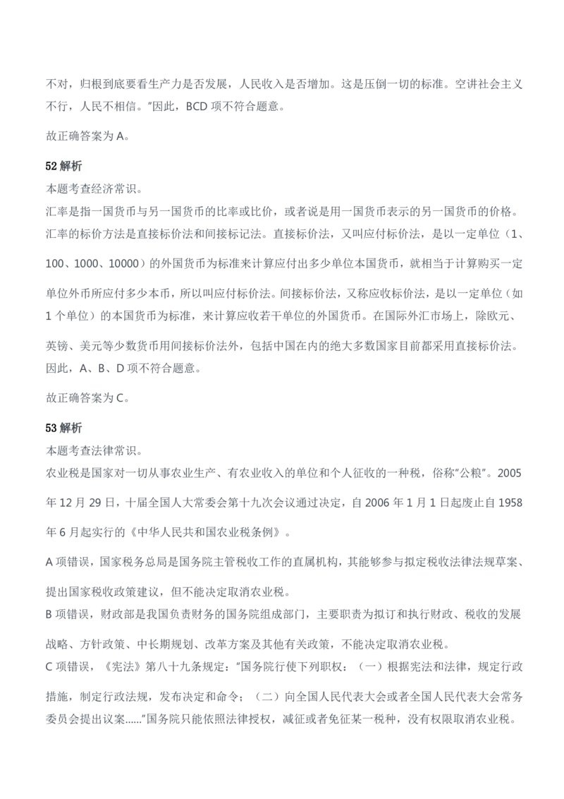 2014年军队文职人员招聘考试《公共科目》题参考答案及解析_军队文职(1)_01.军队文职真题-公共课_版本二（2013-2025）_2.参考答案及解析