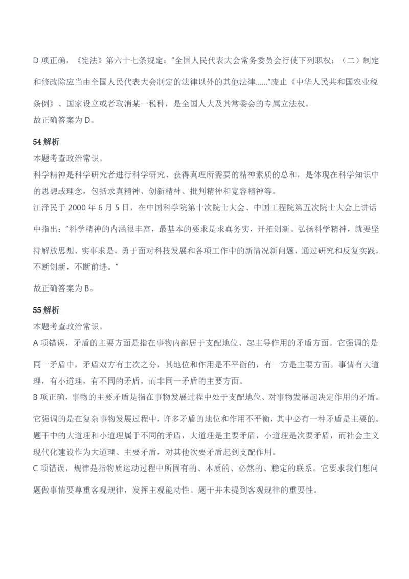 2014年军队文职人员招聘考试《公共科目》题参考答案及解析_军队文职(1)_01.军队文职真题-公共课_版本二（2013-2025）_2.参考答案及解析