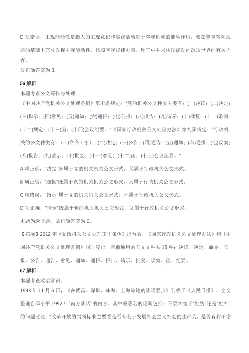 2014年军队文职人员招聘考试《公共科目》题参考答案及解析_军队文职(1)_01.军队文职真题-公共课_版本二（2013-2025）_2.参考答案及解析