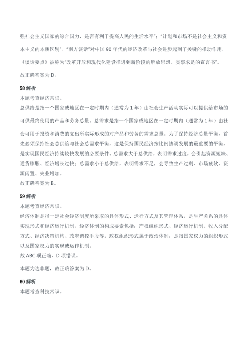 2014年军队文职人员招聘考试《公共科目》题参考答案及解析_军队文职(1)_01.军队文职真题-公共课_版本二（2013-2025）_2.参考答案及解析