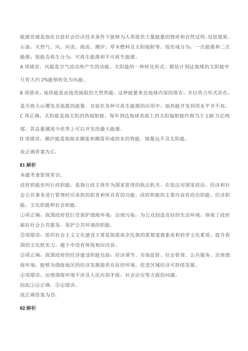 2014年军队文职人员招聘考试《公共科目》题参考答案及解析_军队文职(1)_01.军队文职真题-公共课_版本二（2013-2025）_2.参考答案及解析