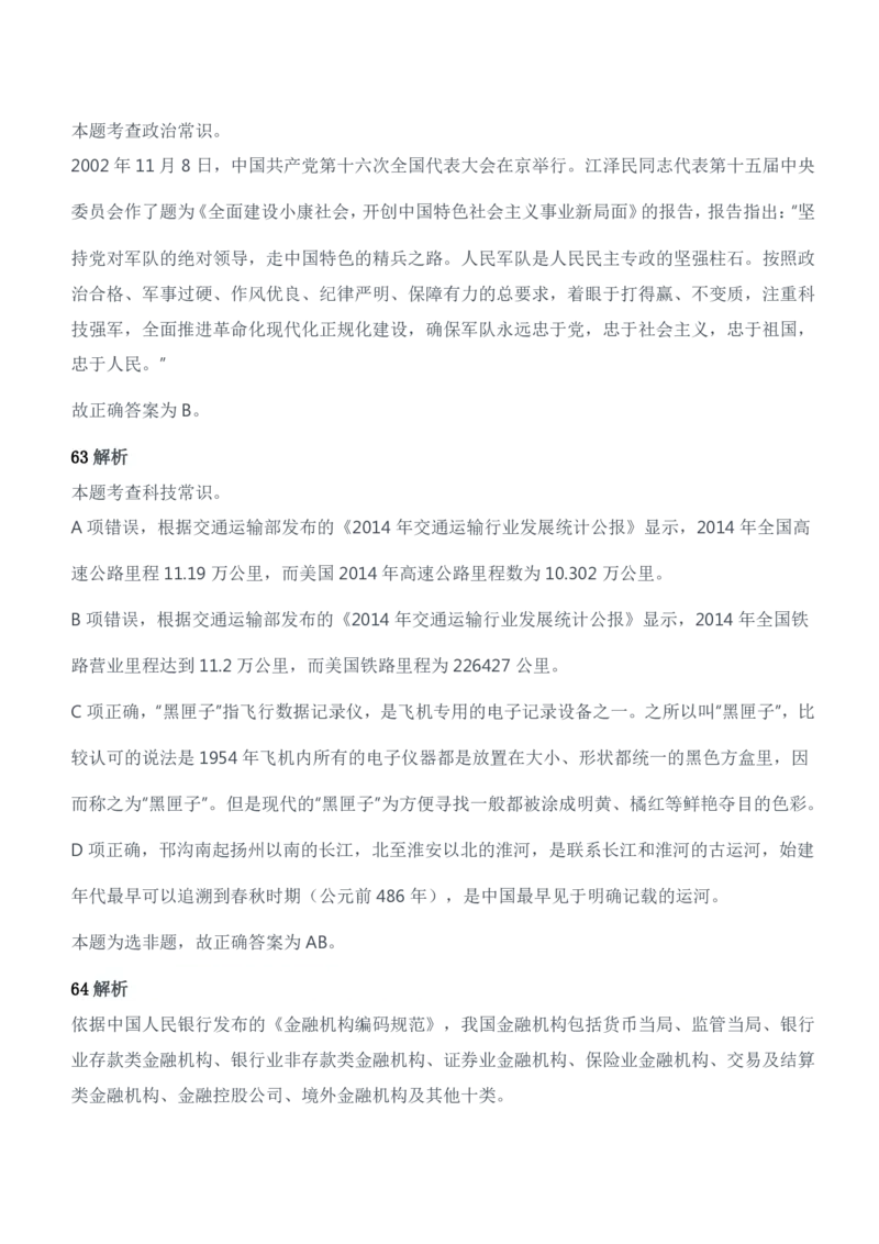 2014年军队文职人员招聘考试《公共科目》题参考答案及解析_军队文职(1)_01.军队文职真题-公共课_版本二（2013-2025）_2.参考答案及解析