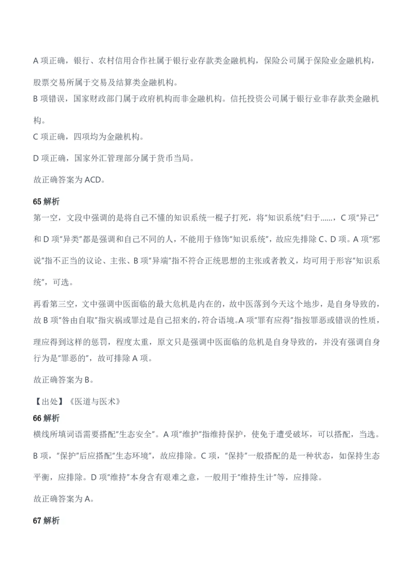2014年军队文职人员招聘考试《公共科目》题参考答案及解析_军队文职(1)_01.军队文职真题-公共课_版本二（2013-2025）_2.参考答案及解析